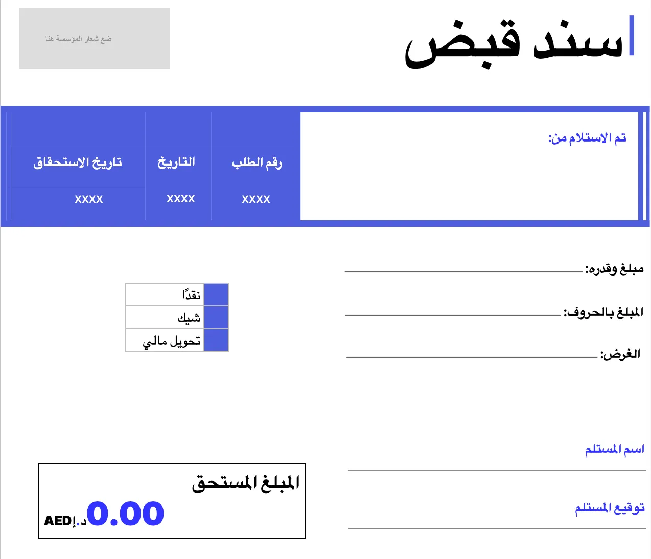 نموذج سند قبض تحميل مجاني